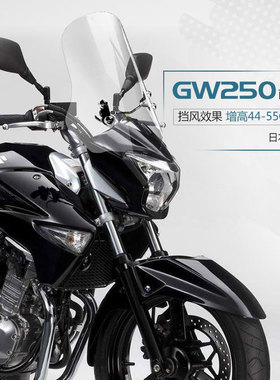 适用于铃木骊驰GW250前挡风透明玻璃档风板挡雨板 改装摩托车配件