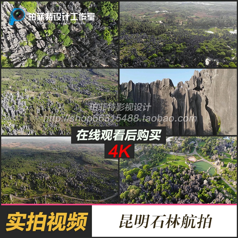 云南昆明石林视频素材地质遗迹风景区喀斯特地貌类型航拍