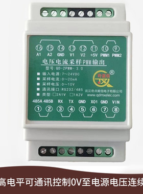 PWM驱动模块 高电平0至24V连续可调 串口RS485 232通讯读电压电流