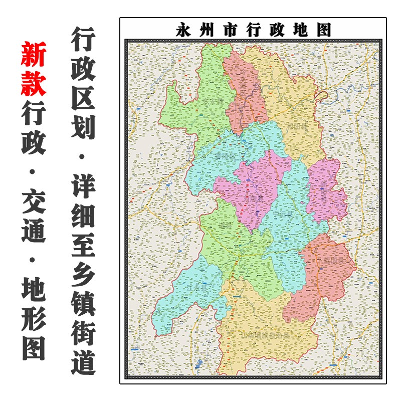 永州市地图行政区划湖南省JPG电子版高清素材图片2023年