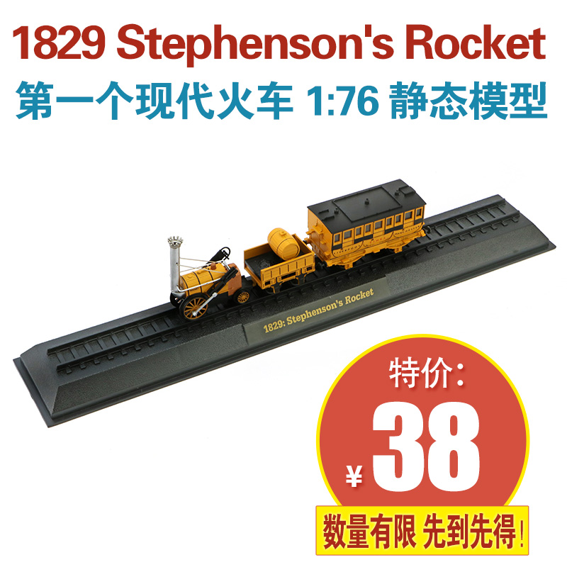 AMER 1:76 经典老式 蒸汽火车有轨电车树脂模型 内燃机车 火箭号