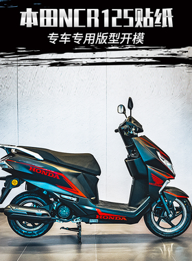 耐凯特NIGHTCAT 适用本田NCR125单色贴纸贴花版画摩托车改装配件
