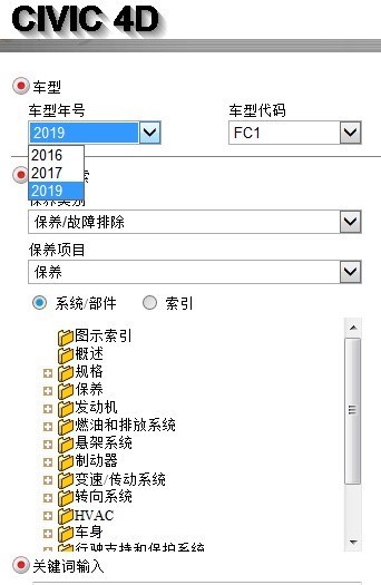 2016-2017-2019年款本田思域维修手册电路图汽车CIVIC不限电脑
