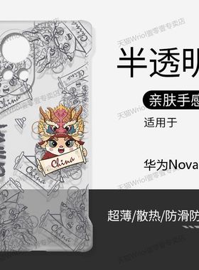 适用华为Nova12pro手机壳透明无边框硬壳新年中国风Nova12Ultra超薄防摔半包龙情侣创意不顶膜散热保护套
