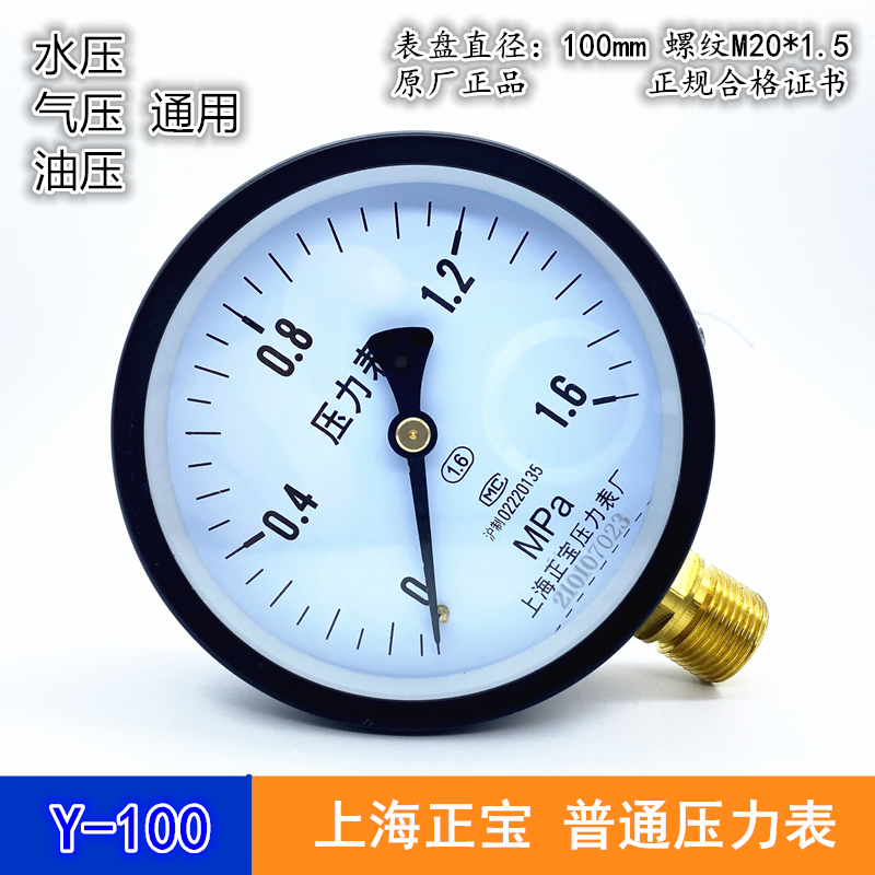 普通压力表Y100正宝压力表0-1.6MPa水 气 锅炉压力表全规格