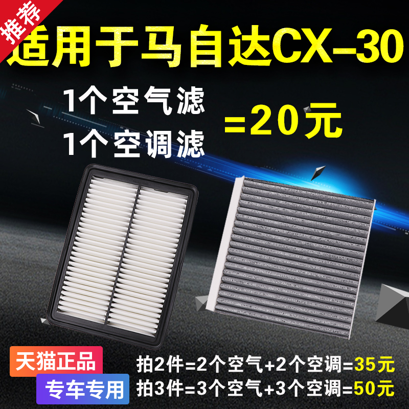 适配20 21 22款马自达CX-30新昂克赛拉2.0空气空调滤芯格原厂升级
