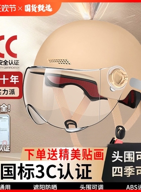 新国标3c认证电动车头盔男女士摩托车安全帽儿童十盔四季通用镜片