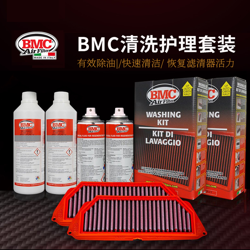 BMC空滤清洗剂 高流量进气风格清洗清洁套装摩托车滤芯保养护理油