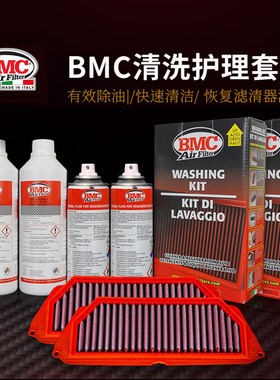BMC空滤清洗剂 高流量进气风格清洗清洁套装摩托车滤芯保养护理油