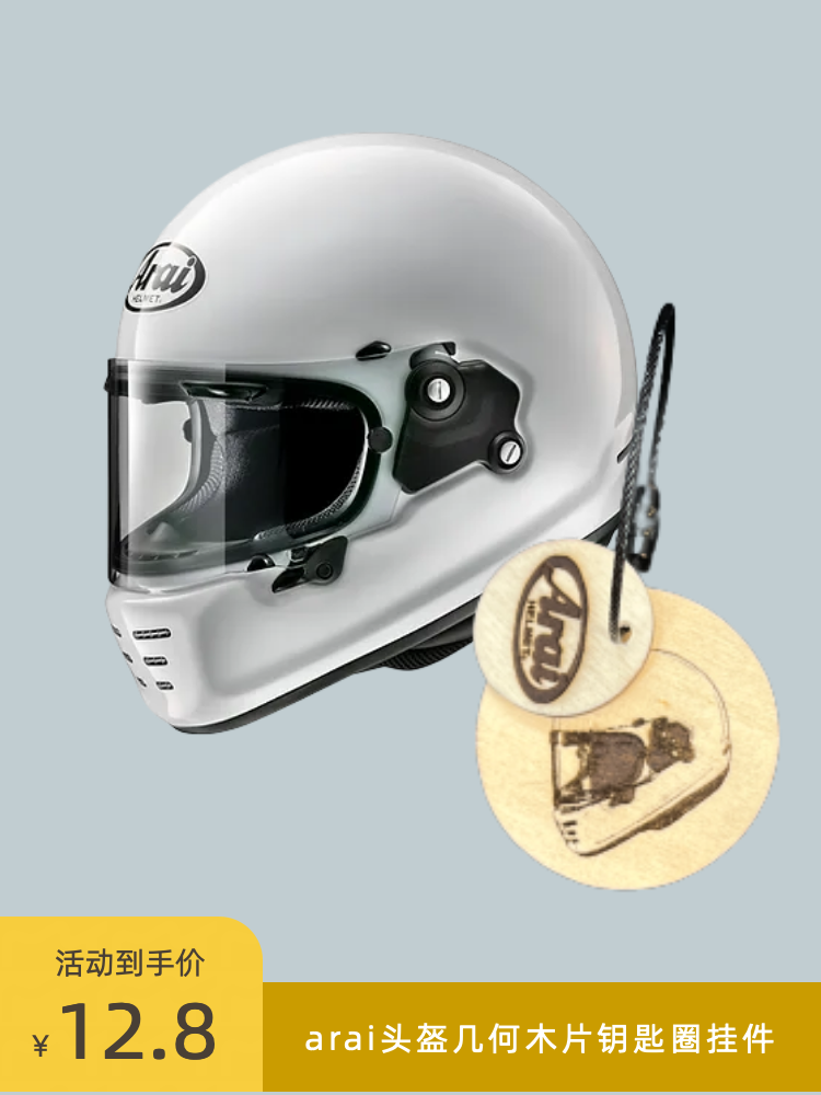 arai头盔rx7x雕刻木片挂件摩托钥匙扣neo创意机车钥匙圈包包挂饰