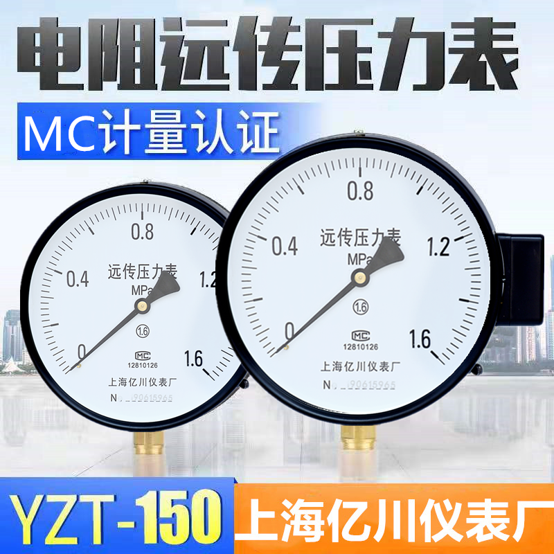 上海亿川YTZ150电阻远传压力表恒压供水变频器专用远程压力传感表