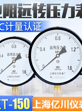 上海亿川YTZ150电阻远传压力表恒压供水变频器专用远程压力传感表