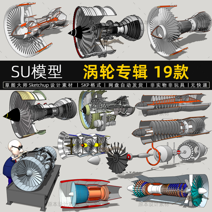 SU模型航空发动机涡轮涡喷涡扇飞机发动机工业设备引擎草图大师