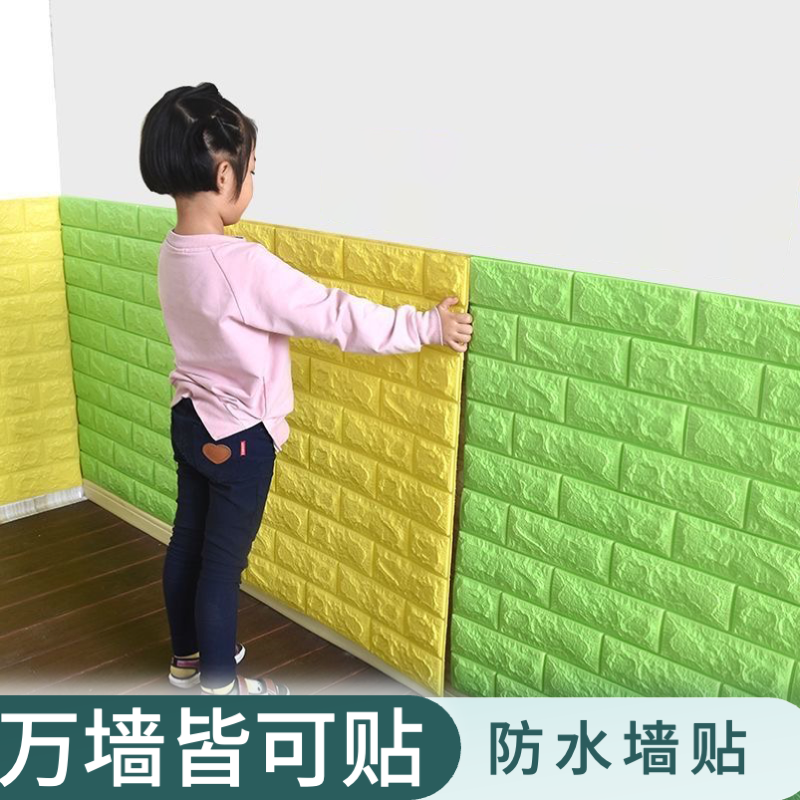 墙纸自粘3d立体墙贴防水防潮防撞软包壁纸墙面装饰遮丑隔热保暖