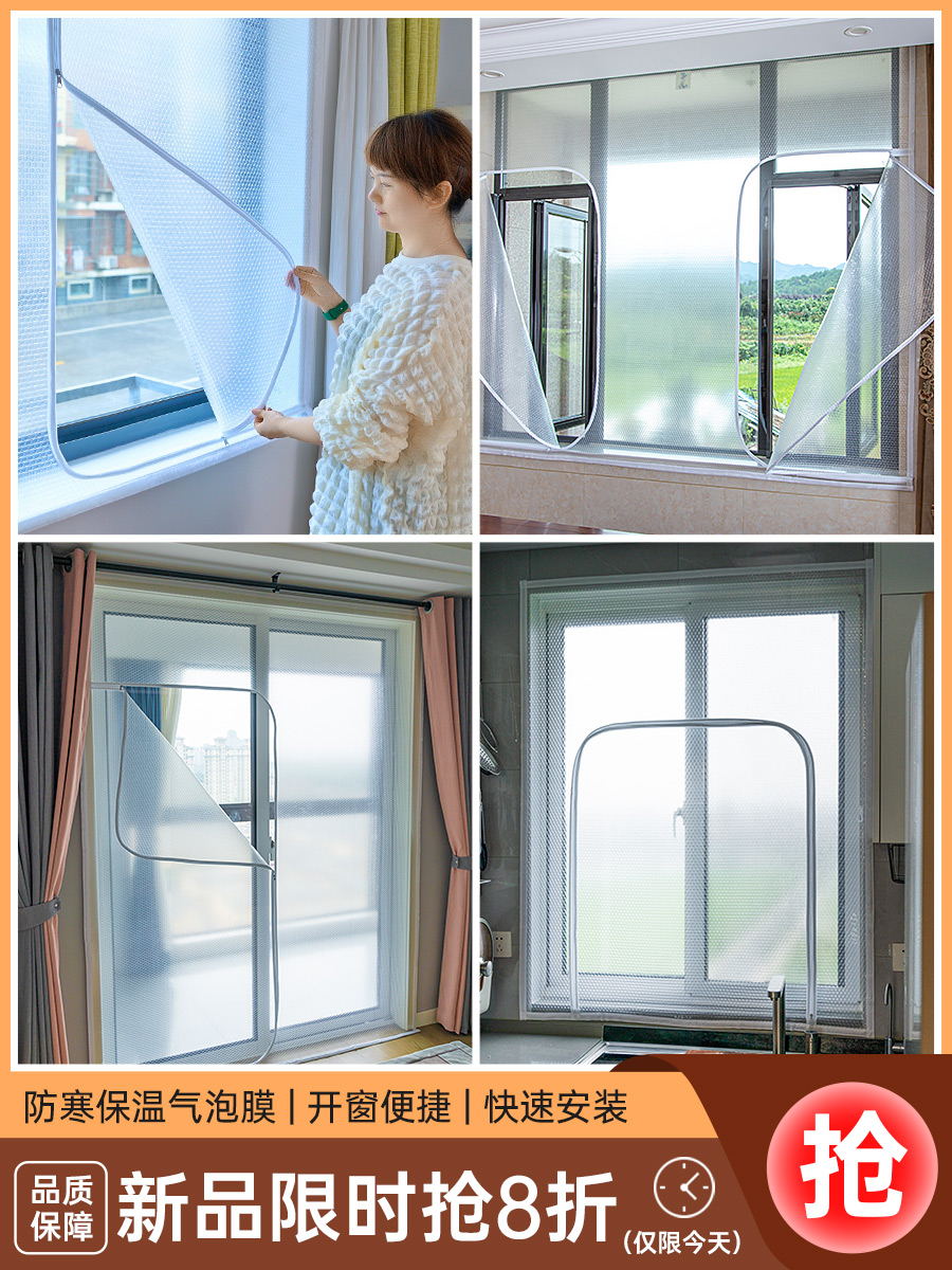 窗户挡风神器冬季密封推拉塑料布封贴保暖窗帘防止冬天漏风保温膜