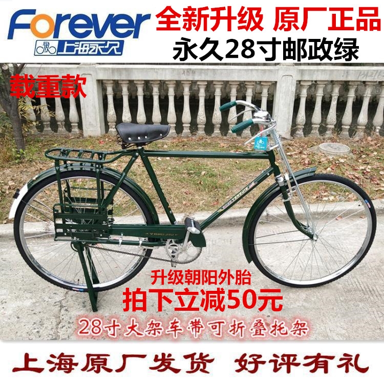 上海原厂永久邮政老式自行车凤凰通勤二八大杠成年载重怀旧