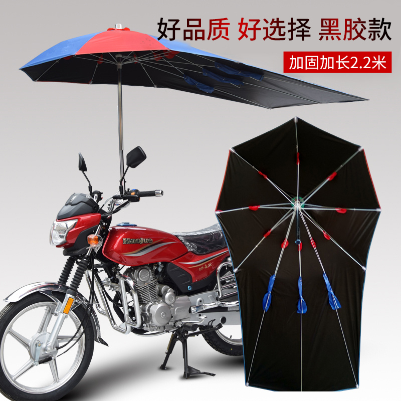 厂家摩托车遮阳伞雨伞雨棚黑胶防晒男式踏板电动三轮快递车遮雨伞