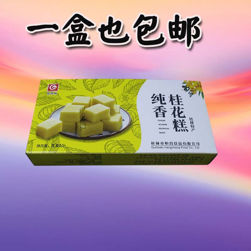 广西桂林特产桂花糕绿豆糕板栗糕白果糕糕点心地方特色满5盒包