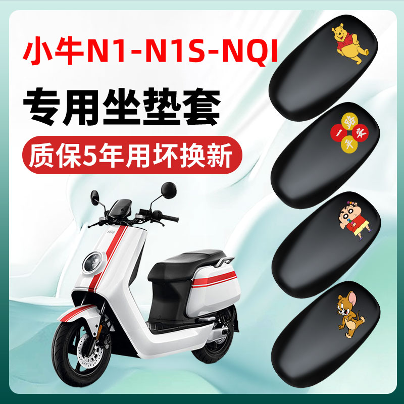 小牛N1S/NXT/NQI/nx动力版专用电动车座套一体坐垫套四季通用防水
