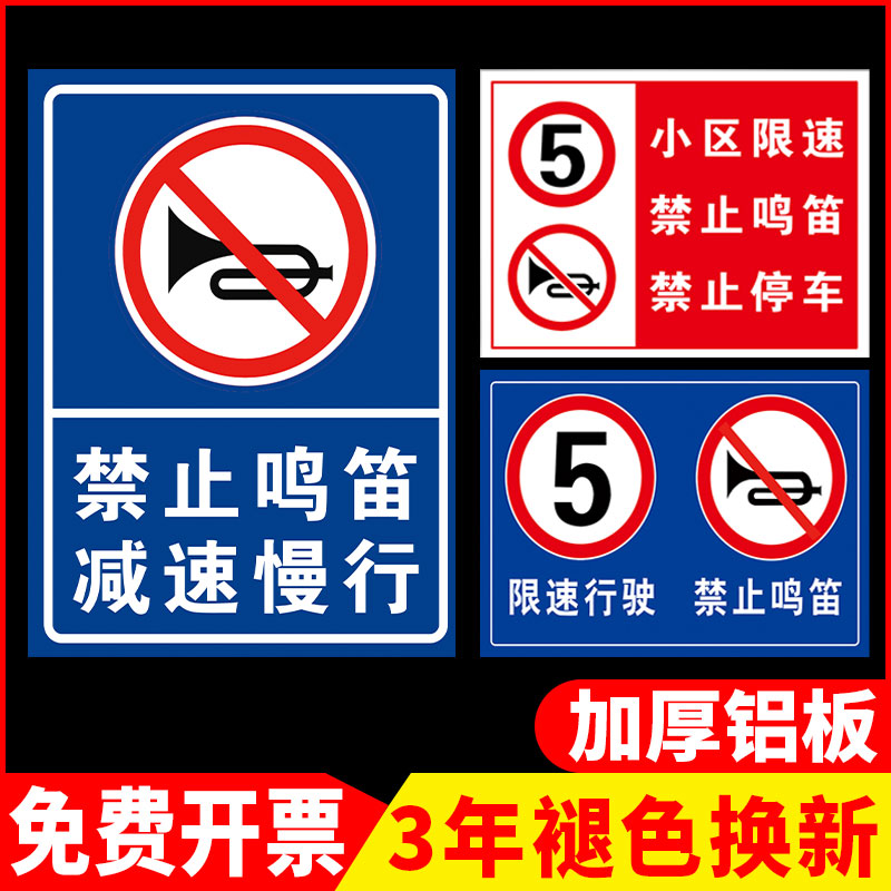 禁止鸣笛警示牌小区限速5公里标志牌标识牌车辆出入减速慢行安全警示牌标志牌外来车辆禁止入内提示标牌定制