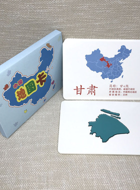 中国行政区图卡地图卡杜曼早教闪卡初中八年级认知地理轮廓省份卡