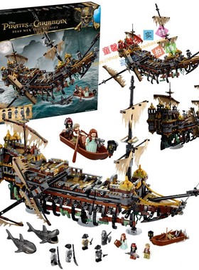 适用乐高71042加勒比海盗系列沉默玛丽号海盗船大型拼装积木玩具