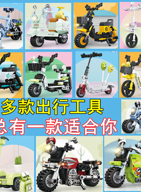 积木拼装益智玩具小颗粒8城市交通工具汽车自行车摩托车男女孩6岁