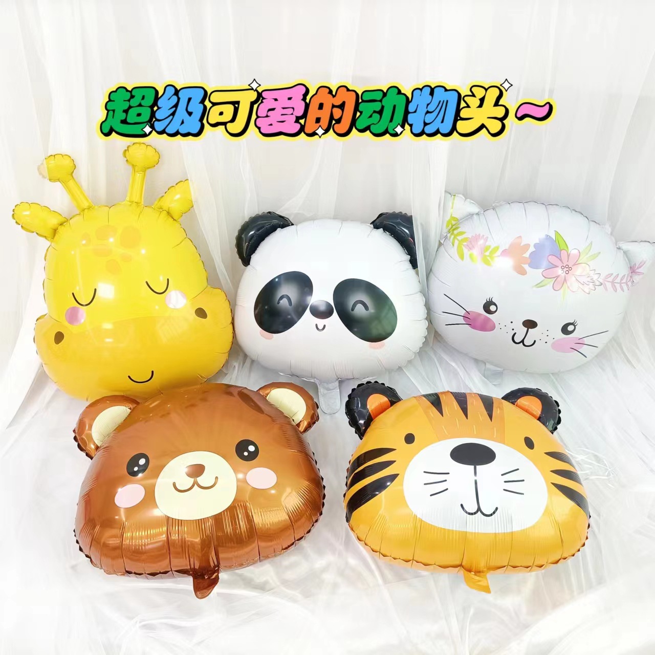 卡通动物铝膜气球狮子老虎熊幼儿园儿童宝宝周岁生日派对装饰玩具