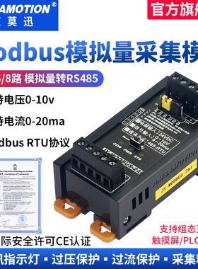 艾莫迅rs485modbus电压电流模拟量0-10V/0-20mA开关量采集io模块