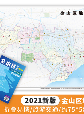 【正版新货】 上海市区图系列 金山区地图 上海市金山区地图 交通旅游图 上海市交通旅游便民出行指南 城市分布情况