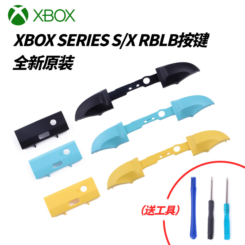 原装XBOX series S X手柄LB RB肩键XSX XSS LR键 RB键LB RB按键条