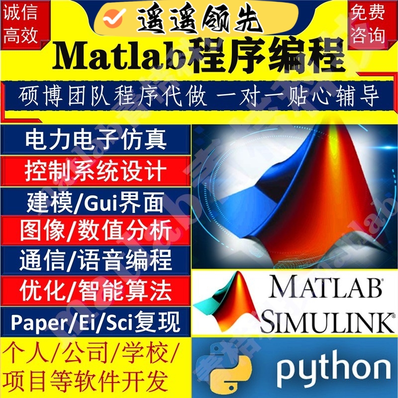 matlab程序代编算法帮做代做Python深度学习图像信号处理代码仿真