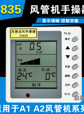 适用于格力线控器Z4835风管机4芯线30294802中央空调显示板面板