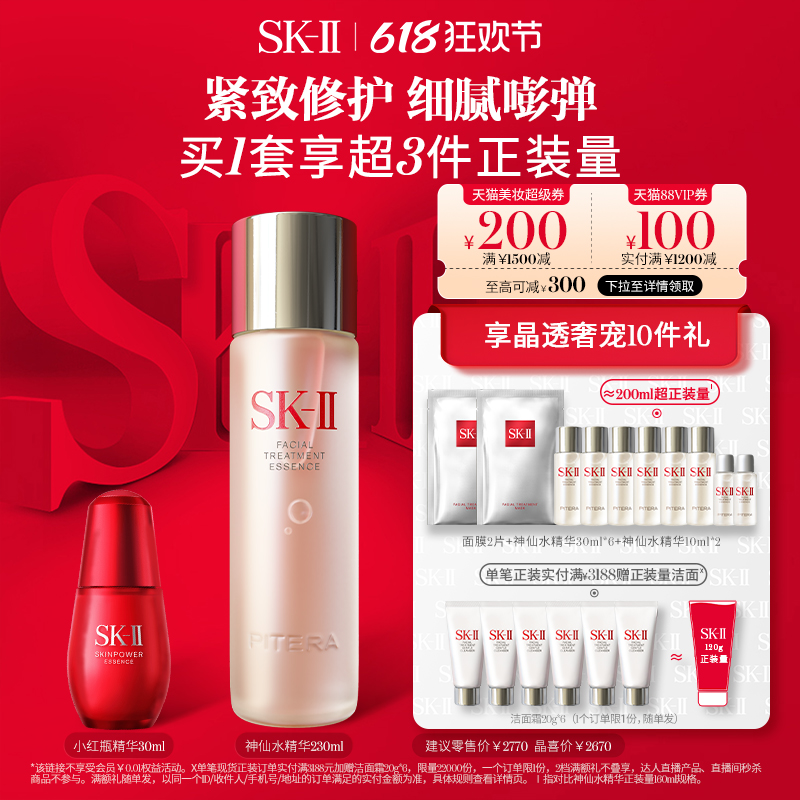 【618狂欢节】SK-II神仙水小红瓶精华护肤品保湿礼物礼盒sk2skll