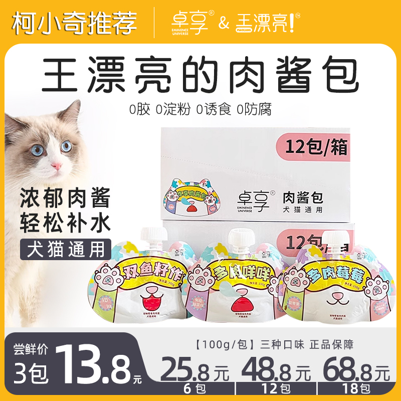 卓享王漂亮多肉零食肉酱包100g犬猫通用鸡肉羊奶咕噜酱湿粮包猫条
