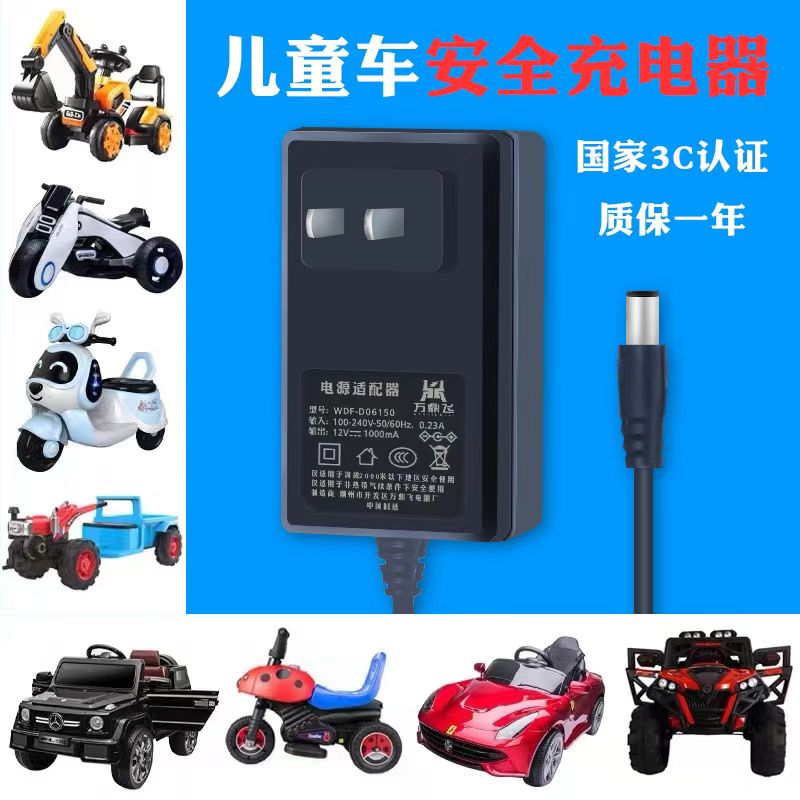 儿童电动车充电器通用6V遥控童车摩托玩具汽车圆孔12V蓄电池适配
