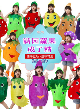 水果服六一儿童天气演出服一园子青菜成了精幼儿园青菜儿童表演服