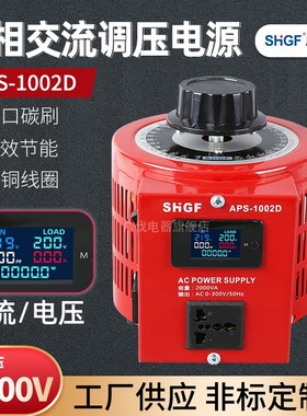广伐调压器220V单相可调0-300V可调变压器500VA 电流电压显示