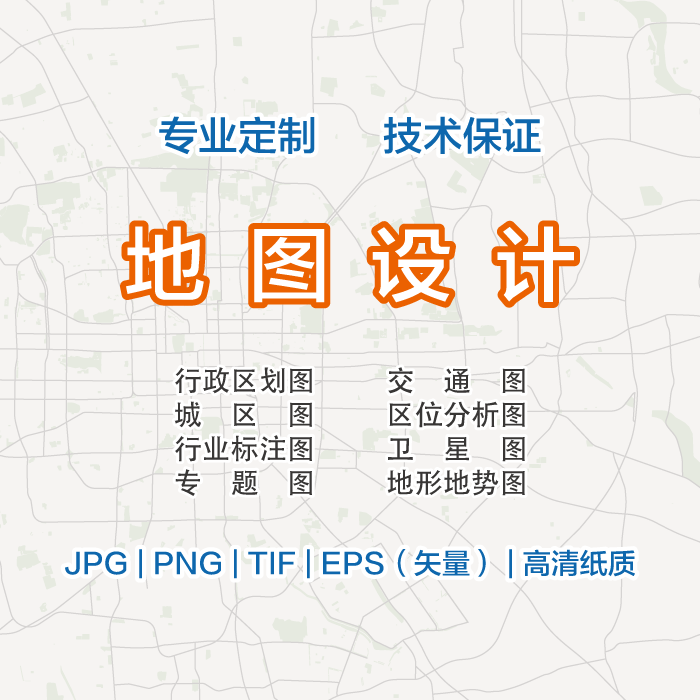 矢量地图定制设计制作中国地图电子交通政区地理水系标注打印