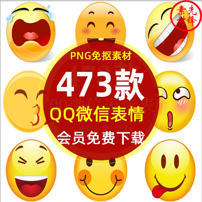 卡通Emoji微信QQ表情包弹屏PNG免抠图片 可爱笑脸聊天表情PS素材