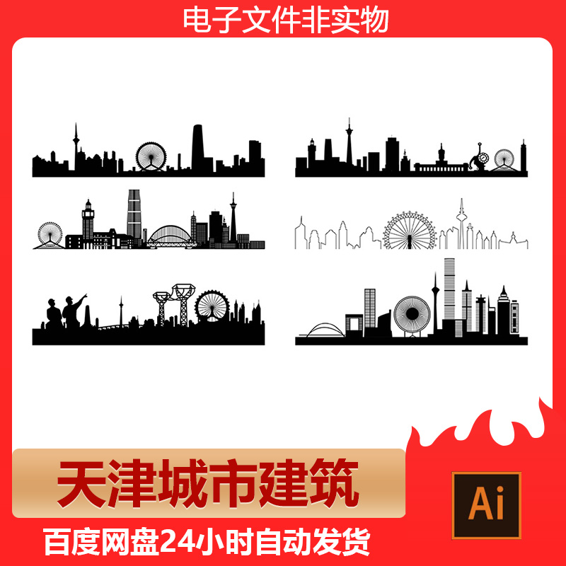 天津城市剪影地标建筑天津旅游景点标志会展背景AI矢量素材CDR