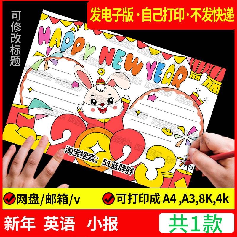 B165 2023新年快乐英语手抄报迎新年兔年春节英文版涂色电子小报