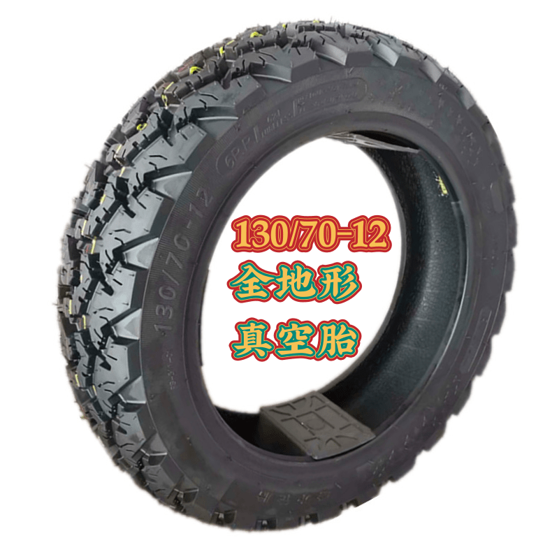 轮胎摩托车踏板真空胎120/70-12雪地胎 防滑130/70-12 120/80-12