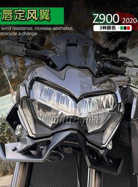 川崎Z900定风翼20-22碳纤维车头下唇扰流罩导流罩 摩托车改装配件