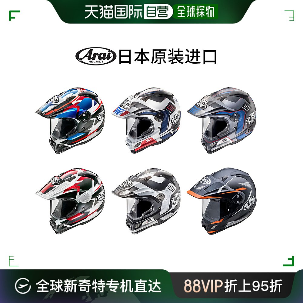 日本直邮Arai  头盔TOUR CROSS3 DETOUR多色越野摩托车拉力盔时尚
