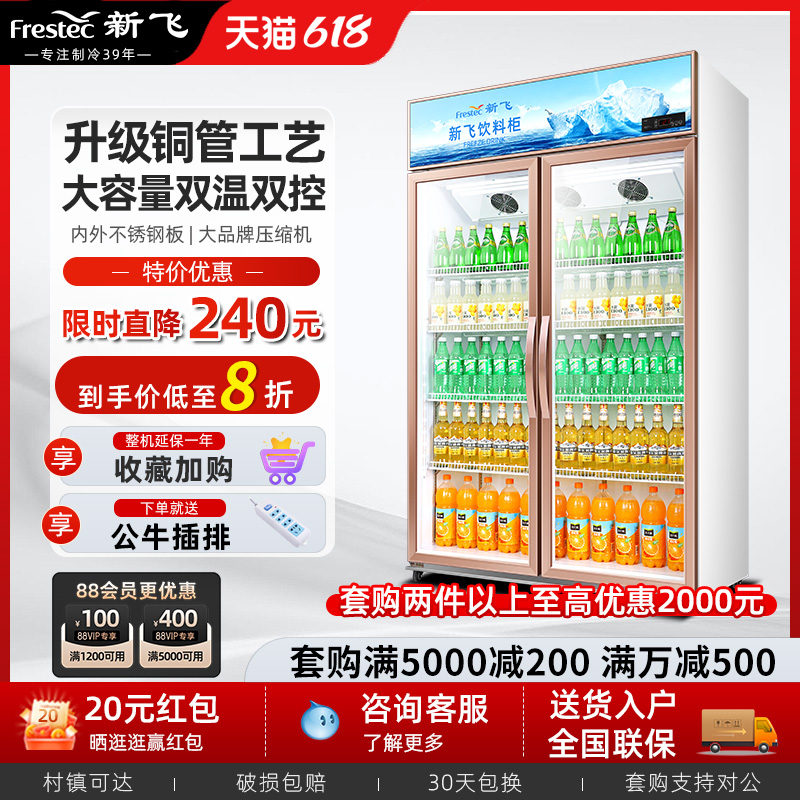 新飞冷藏展示柜单门饮料柜冰箱立式商用双开门保鲜冰柜三门啤酒柜