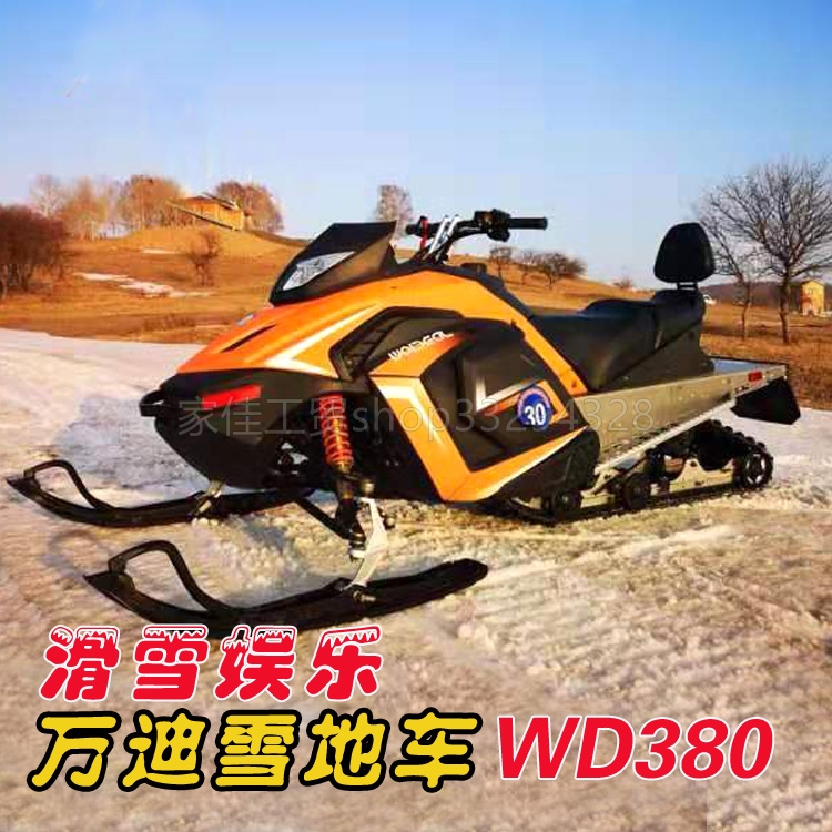 万迪雪地摩托车装备履带式WD380冬季冰地滑雪娱乐橙色越野雪橇板