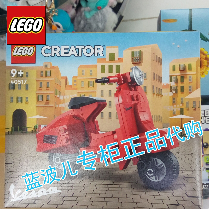 蓝波儿专柜代购乐高LEGO迷你摩托车 红色踏板车40517百变韦士伯