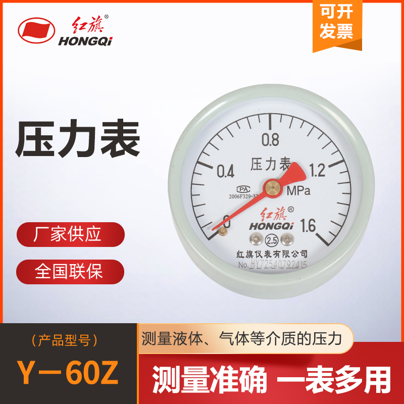红旗仪表Y-60Z普通压力表2.5级轴向不带边0-1.6mpa厂家直销水气液