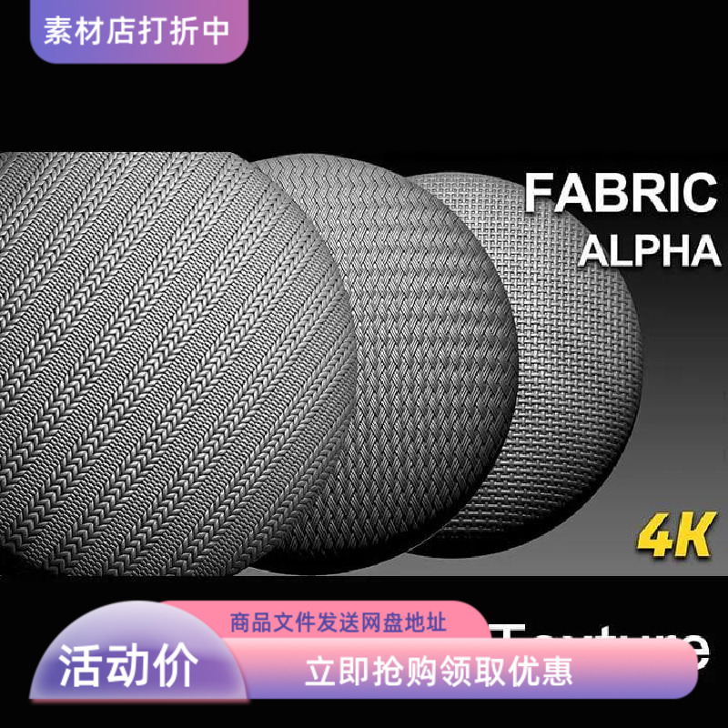 Texture 45组布料蕾丝棉麻无缝黑白Alpha贴图